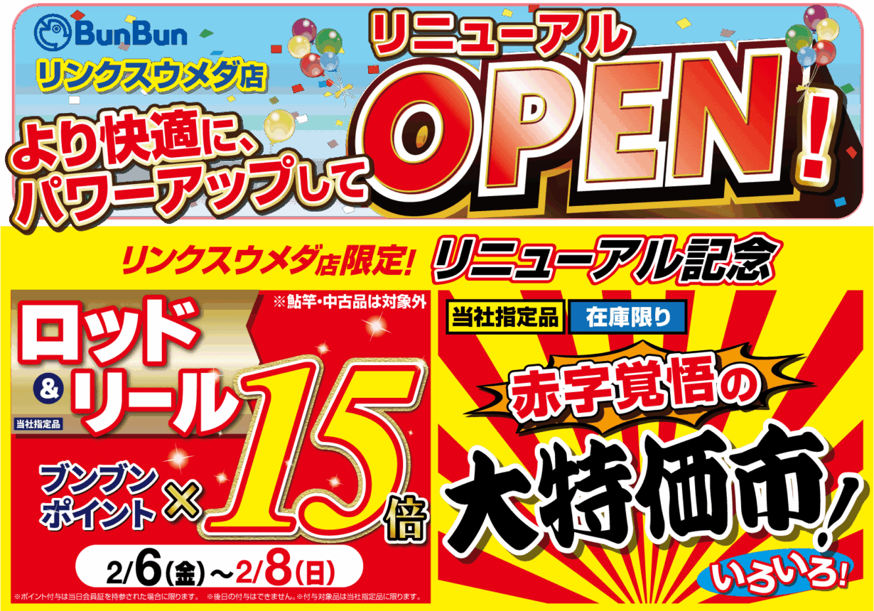 【リンクスウメダ店】リニューアルOPEN記念！
