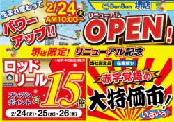 【堺店】リニューアルOPEN記念!