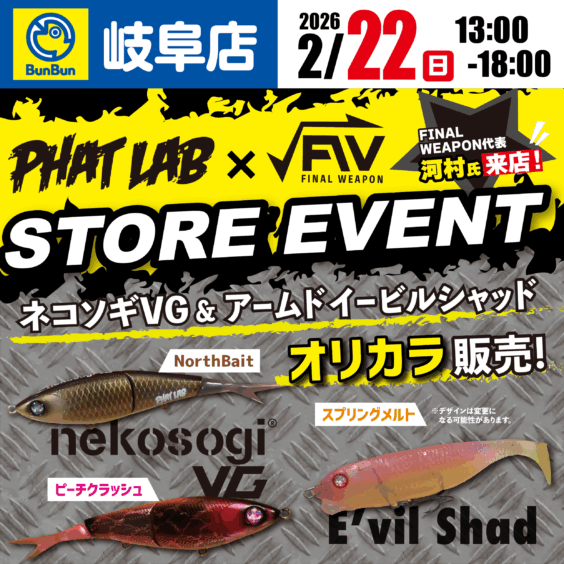 【岐阜店】PHAT LAB×FINAL WEAPON コラボイベント！