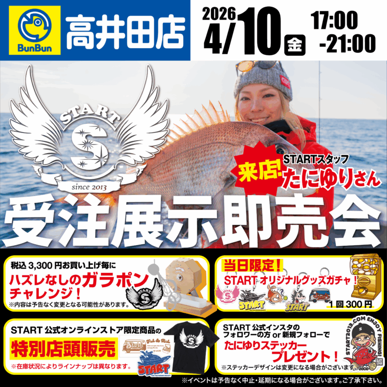 【高井田店】START受注展示即売会！