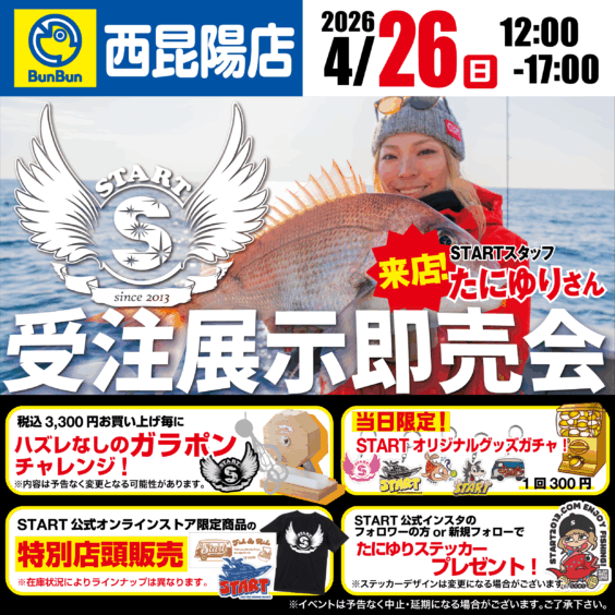 【西昆陽店】スタート受注展示即売会！