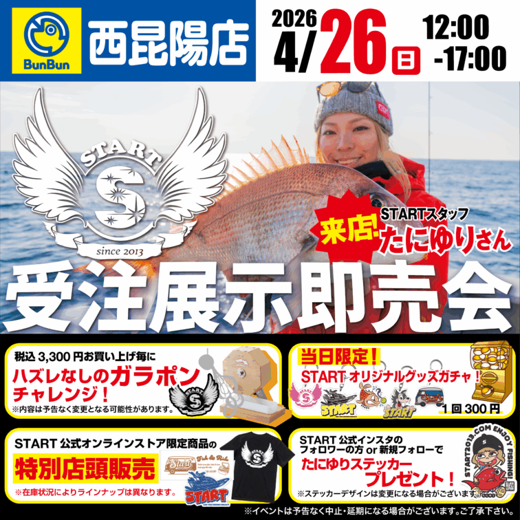 【西昆陽店】スタート受注展示即売会！