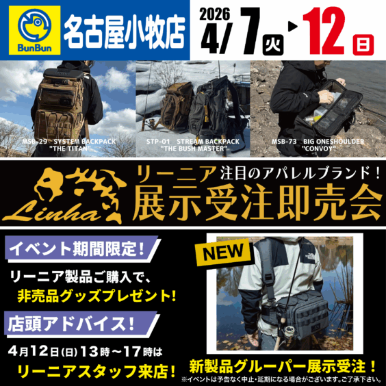 【名古屋小牧店】注目のアパレルブランド！リーニア展示受注即売会！