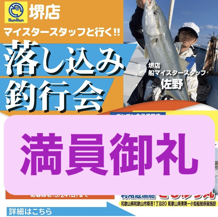 【堺店】落し込み釣行会！