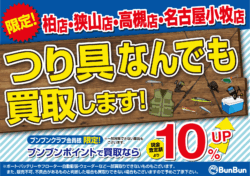 【店舗限定】つり具なんでも買取します！