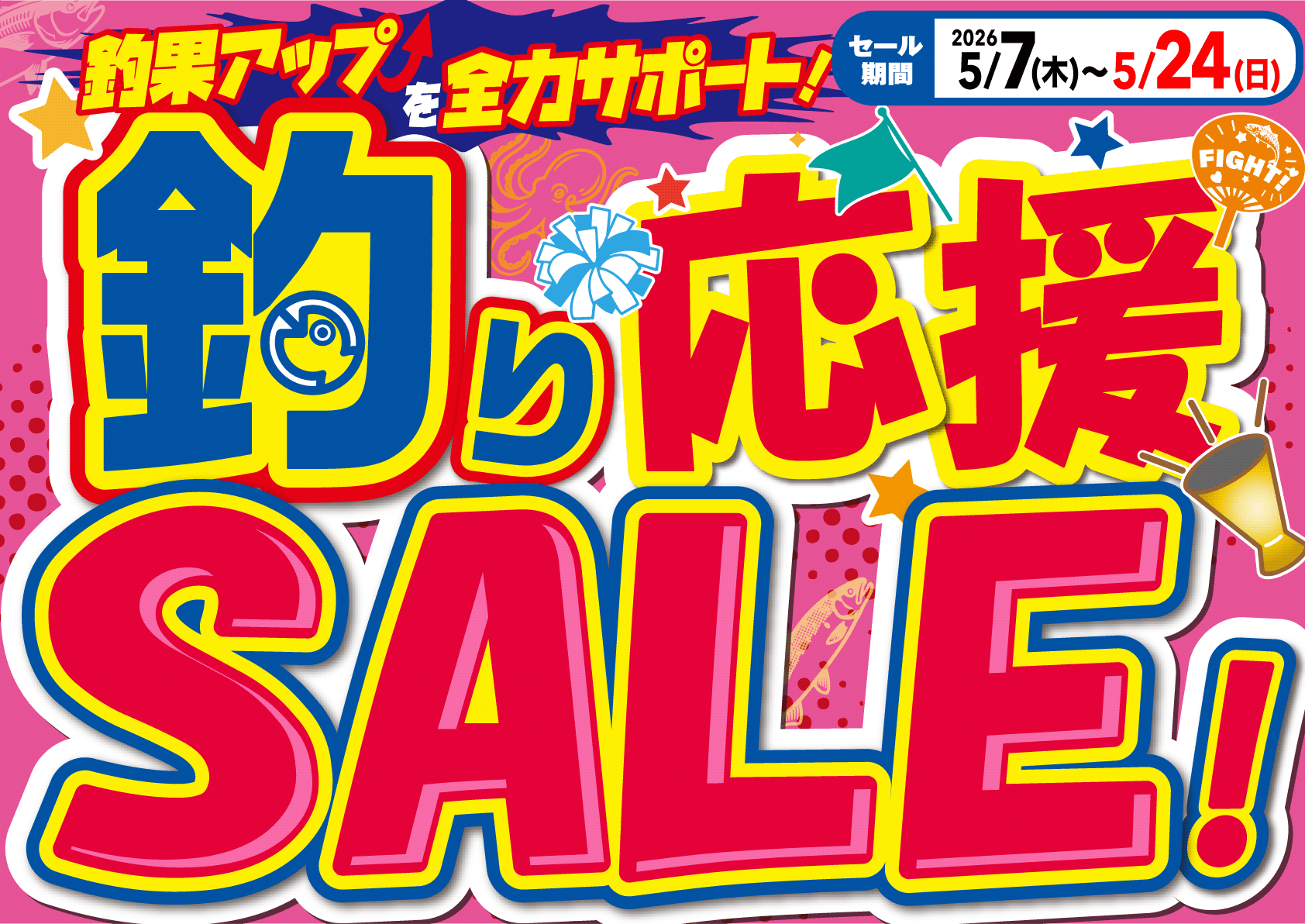 GW釣りに行こう!!SALE