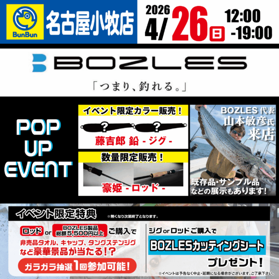 【名古屋小牧店】BOZLES　POP UP EVENT