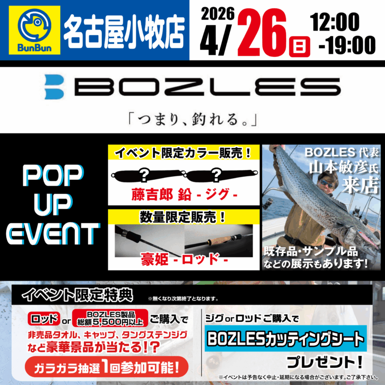 【名古屋小牧店】BOZLES　POP UP EVENT