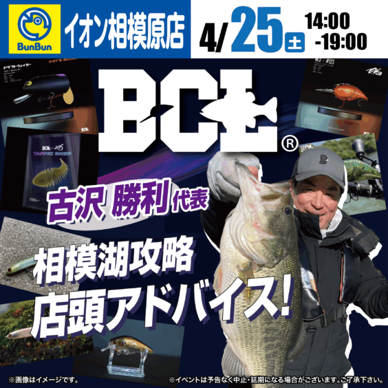 【相模原店】BCL 古沢勝利代表　相模湖攻略店頭アドバイス！