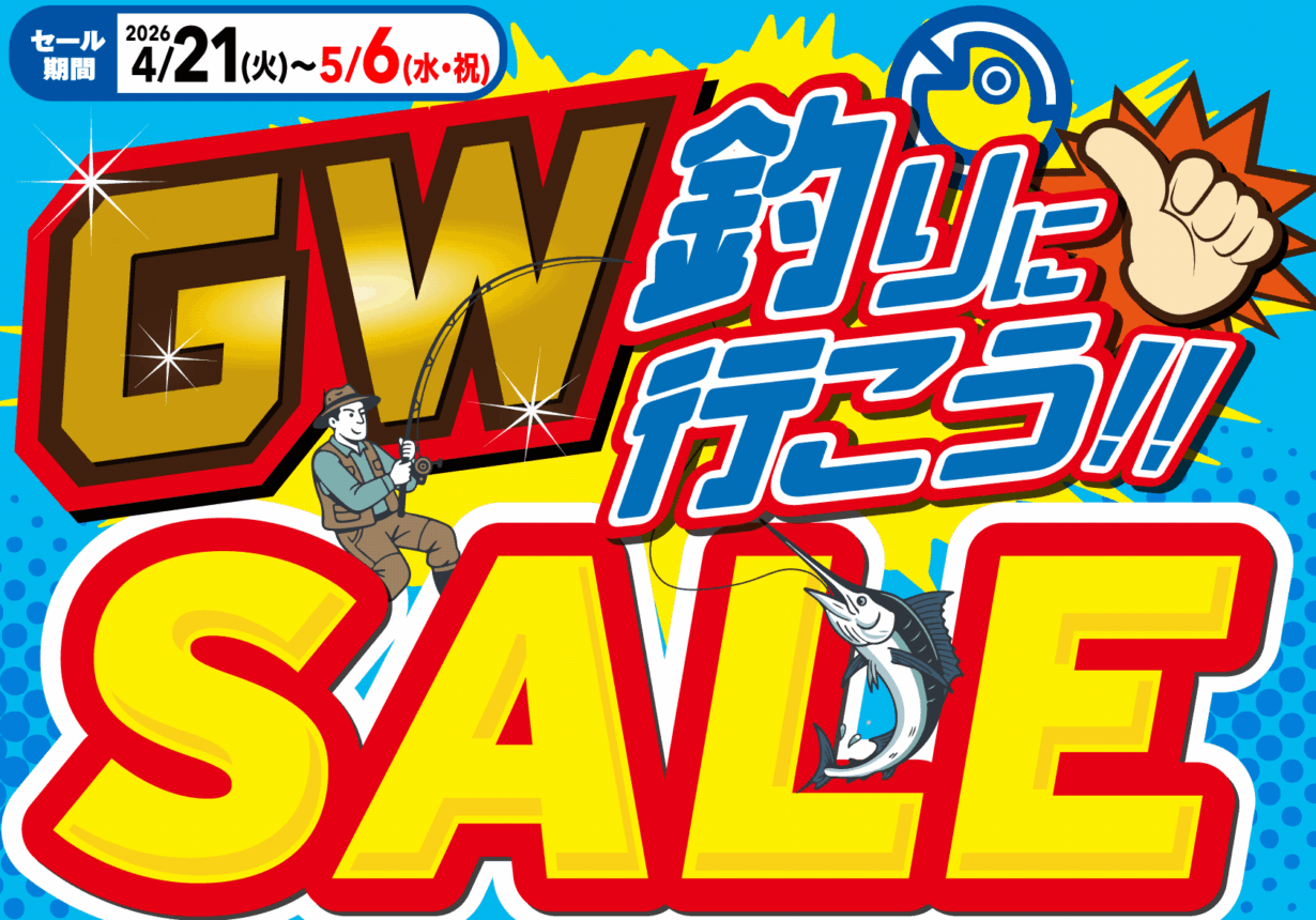 GW釣りに行こう!!SALE