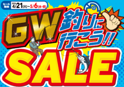 GW釣りに行こう!!SALE