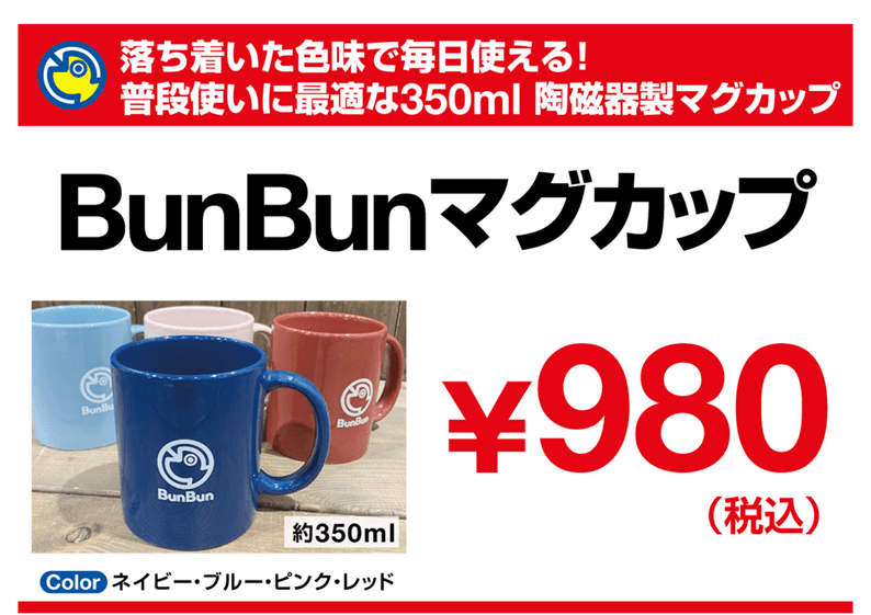 BunBunマグカップ