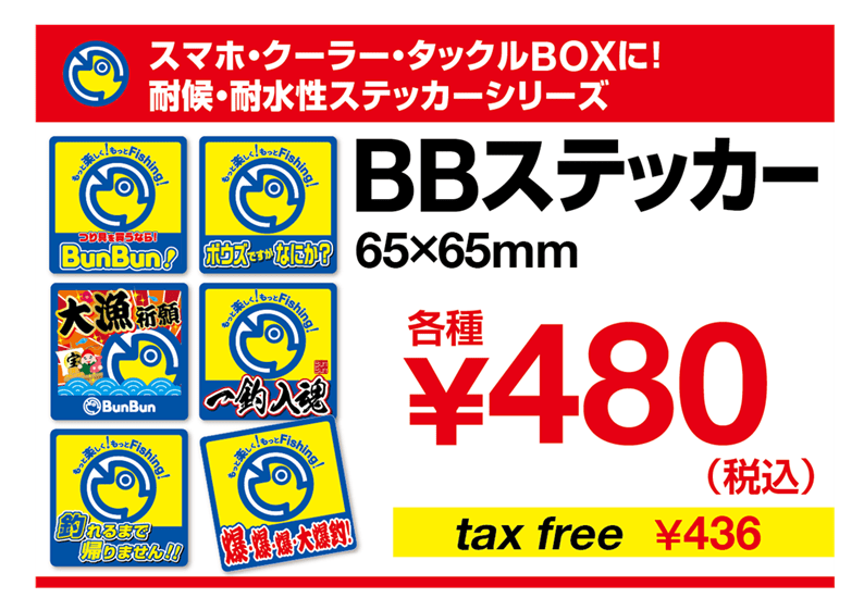 BBステッカー