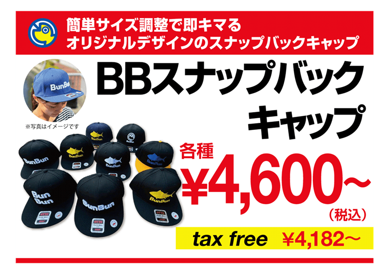BBスナップバックキャップ