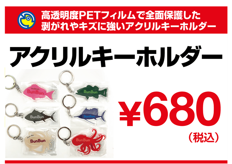 アクリルキーホルダー