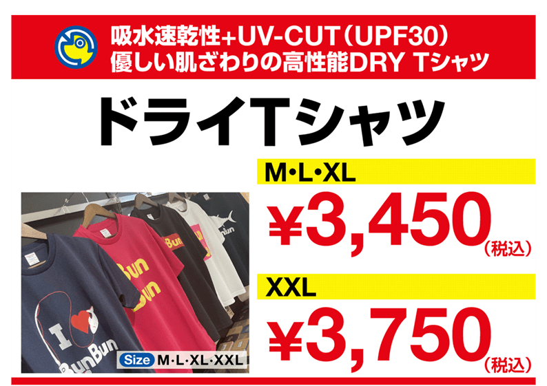 ドライTシャツ