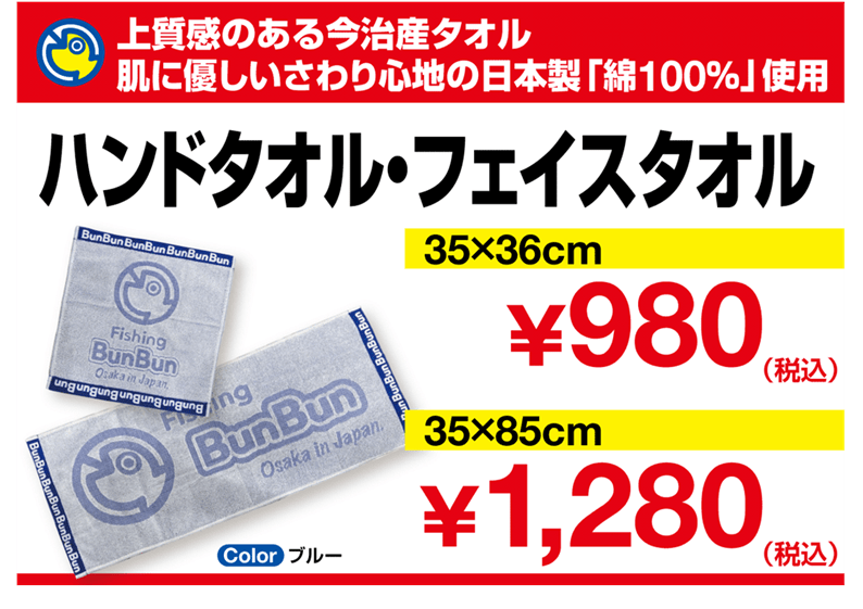 ハンドタオル・フェイスタオル