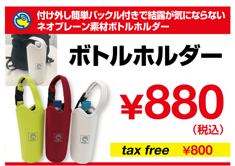 ボトルホルダー