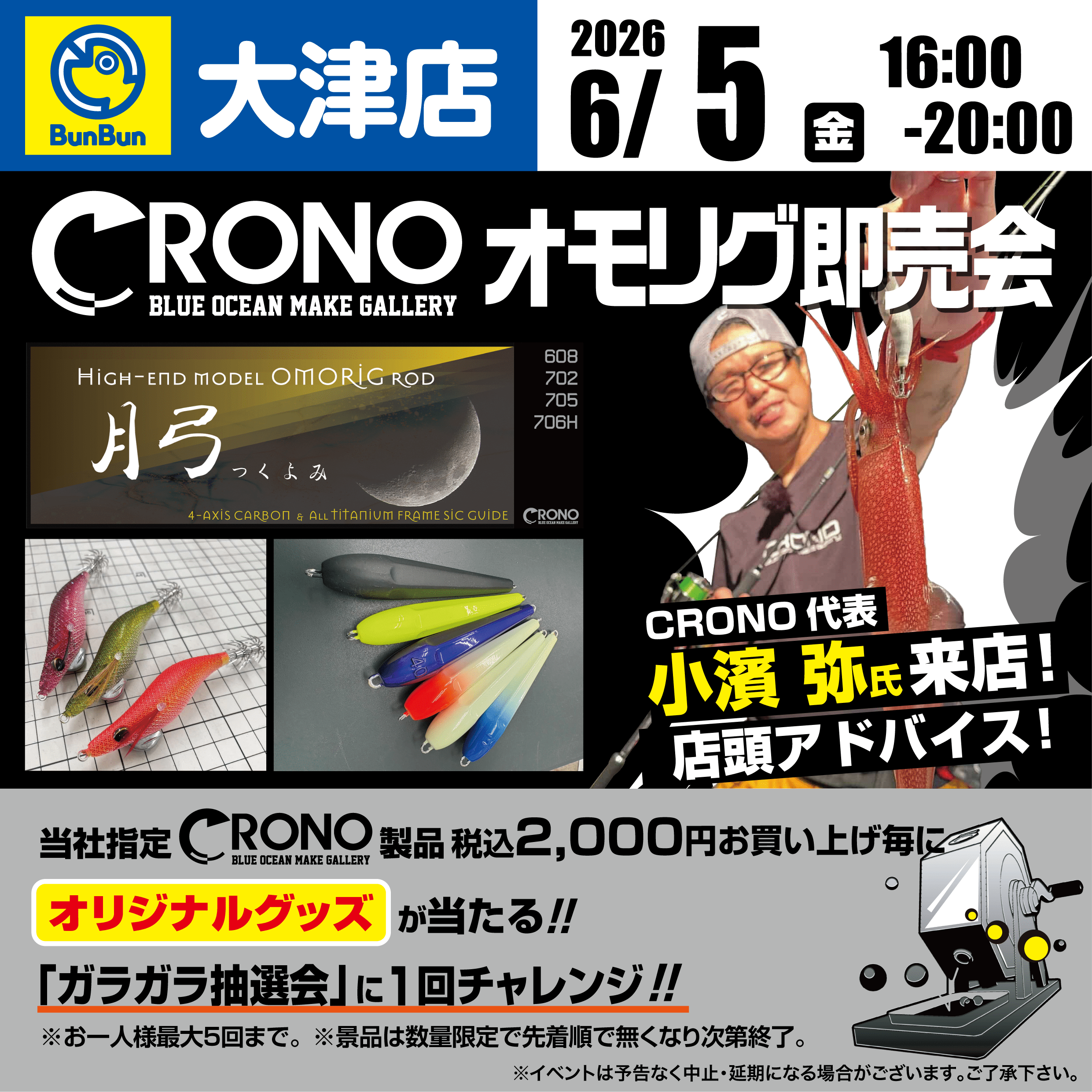 セール&イベント アーカイブ | 釣り具販売、つり具のブンブン セール&イベント アーカイブ | 釣り具販売、つり具のブンブン