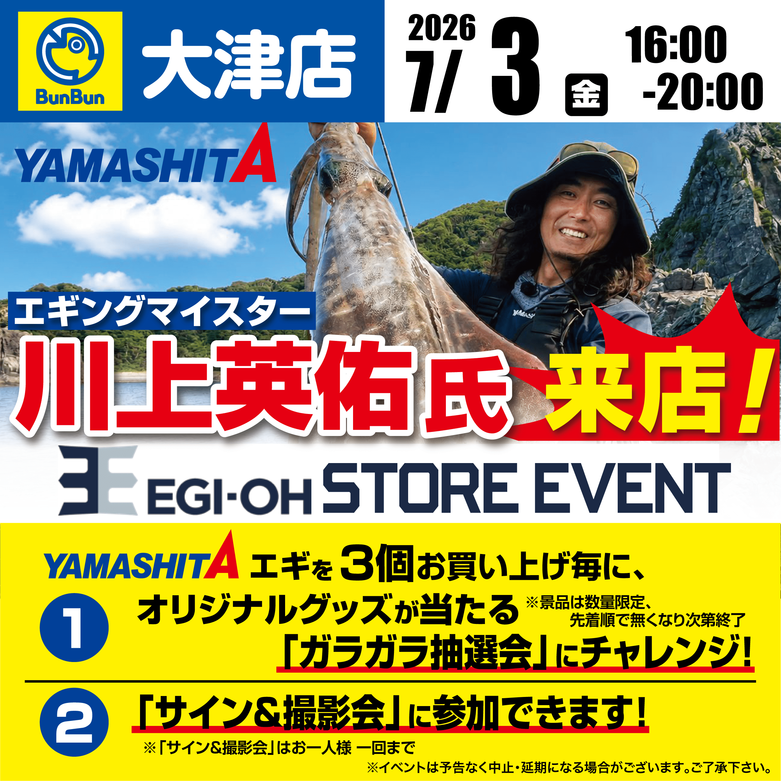 大津店】エギングマイスター 川上英佑氏来店！エギ王STORE EVENT