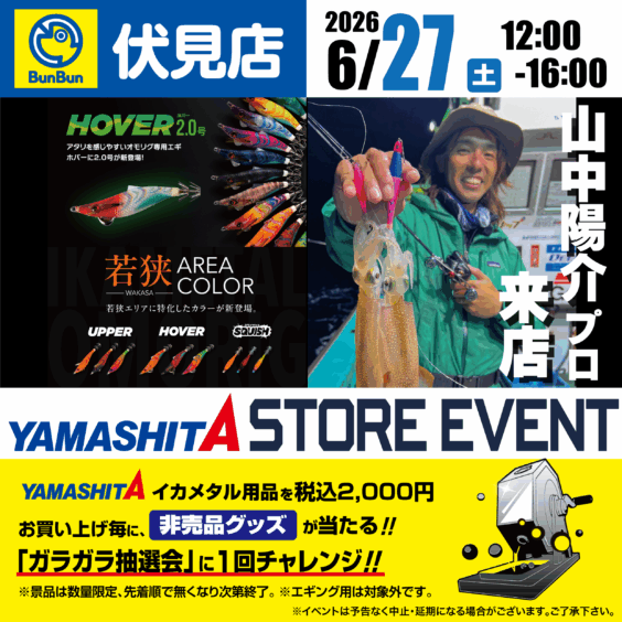 【伏見店】YAMASHITASTORE EVENT　山中陽介プロ来店！