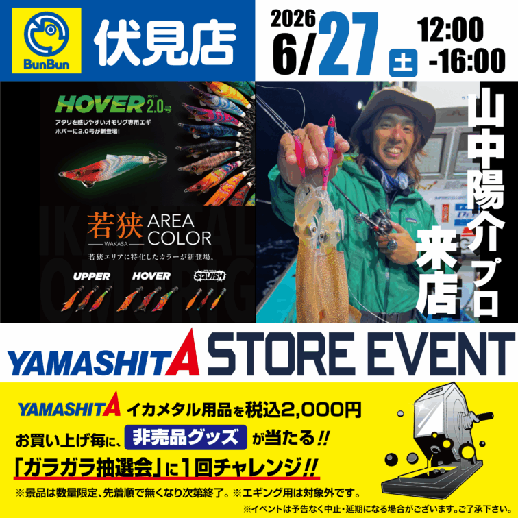 【伏見店】YAMASHITASTORE EVENT　山中陽介プロ来店！