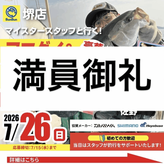 【堺店】アマダイ＆落とし込み釣行会！豪華二本立て！
