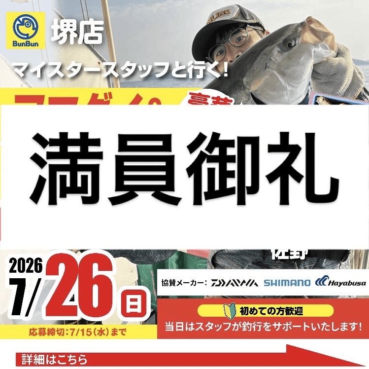 【堺店】アマダイ＆落とし込み釣行会！豪華二本立て！