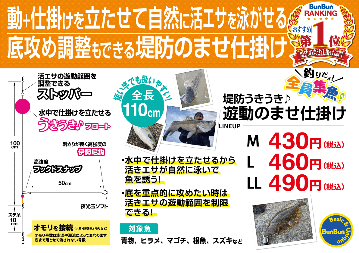 堤防うきうき♪遊動のませ仕掛け！