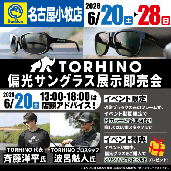 【名古屋小牧店】TORHINO偏光サングラス展示即売会！