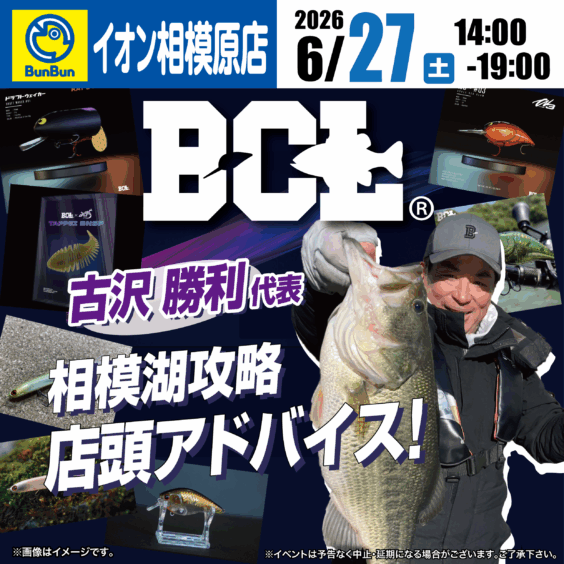 【イオン相模原店】BCL 古沢勝利代表 相模湖攻略店頭アドバイス！