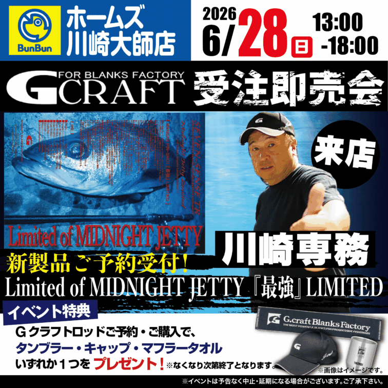 【ホームズ川崎大師店】GCRAFT　受注即売会！