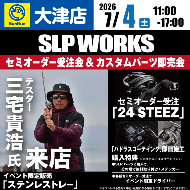 【大津店】SLP WORKSセミオーダー受注会＆カスタムパーツ即売会 三宅貴浩氏来店！