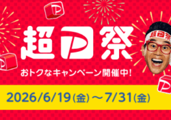 超P祭