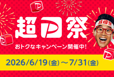 超P祭