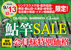 【店舗限定！】鮎竿SALE！