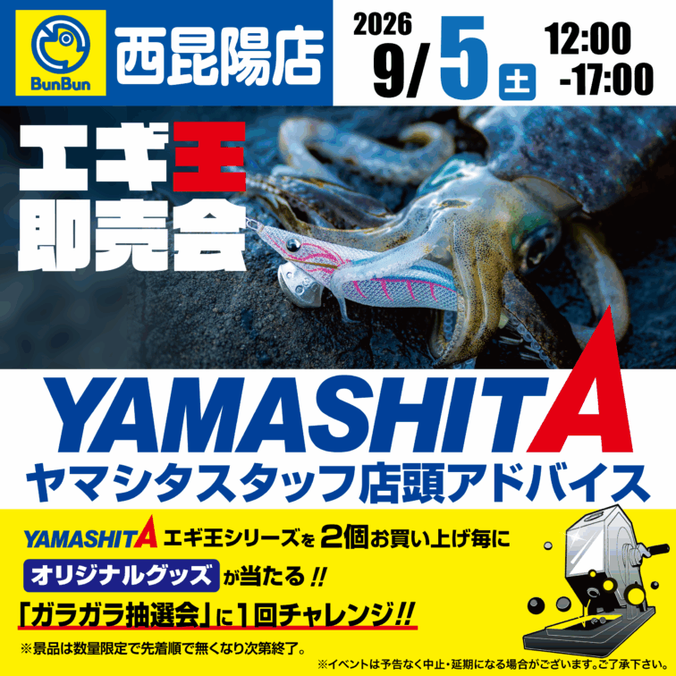 セール＆イベント アーカイブ | 釣り具販売、つり具のブンブン
