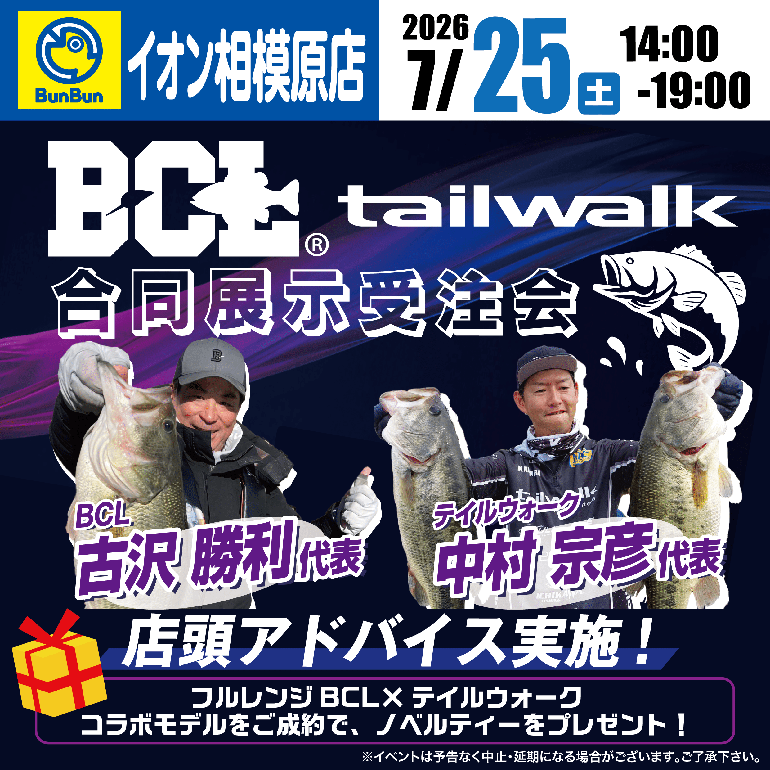 セール＆イベント アーカイブ | 釣り具販売、つり具のブンブン