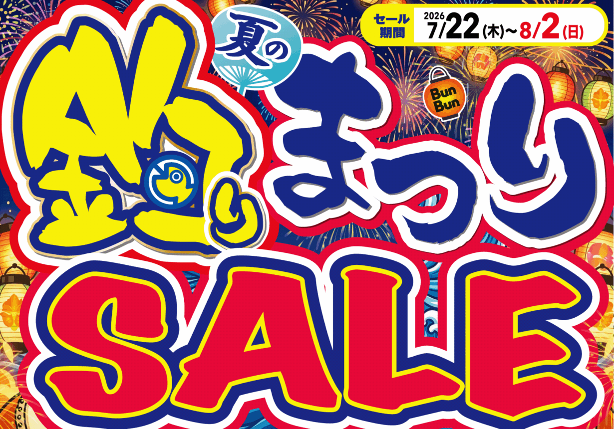夏の釣りまつりSALE