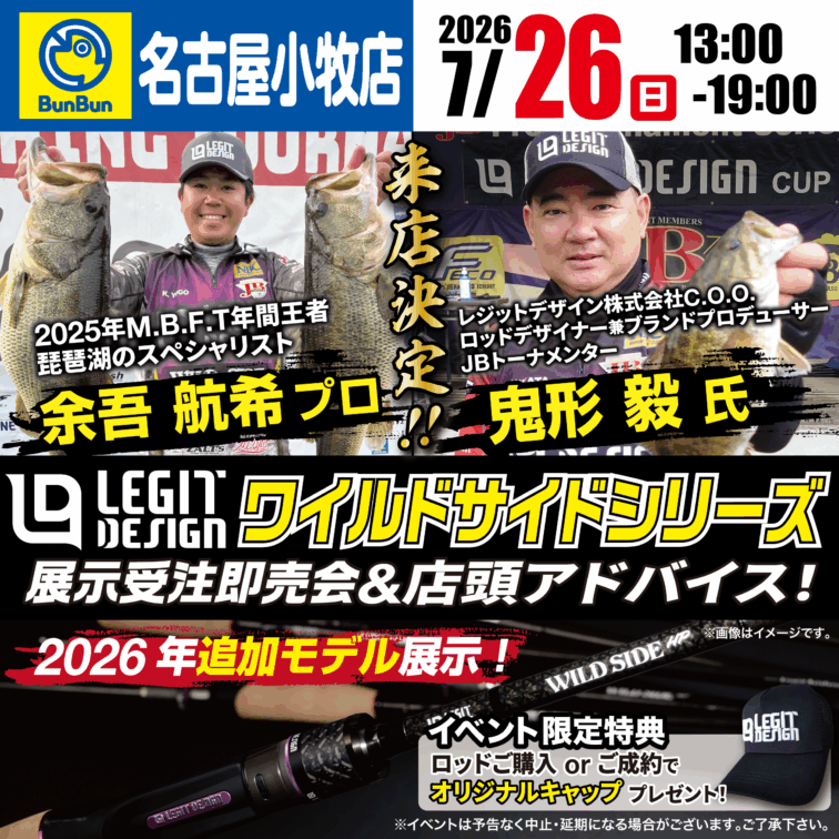 【名古屋小牧店】LEGIT DESIGN 展示受注即売会＆店頭アドバイス！余吾 航希プロ　鬼形 毅氏　来店！