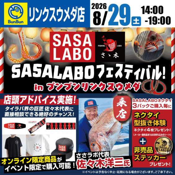 【リンクスウメダ店】SASALABOフェスティバル！ささラボ代表！佐々木 洋三氏来店！