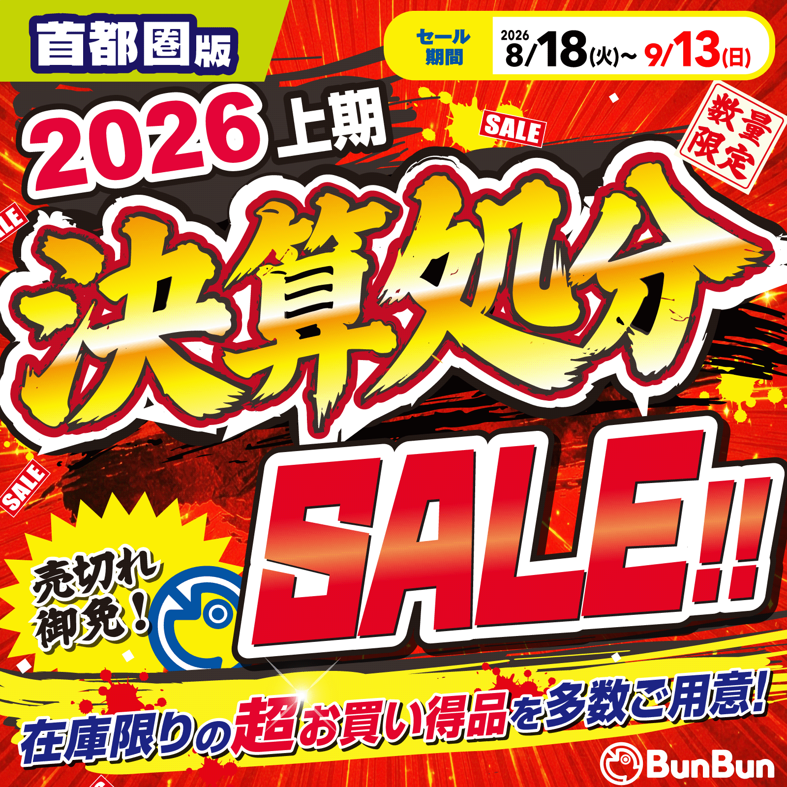 【送料込み‼️期間値引中‼️】さよならバス釣りフルセット 送料込み‼️期間値引中‼️】さよならバス釣りフルセット セール残り4日