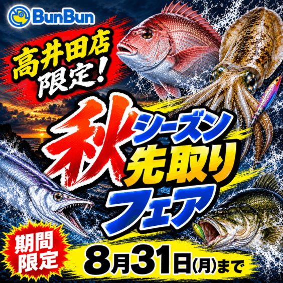 【高井田店限定!】秋シーズン先取りフェア！