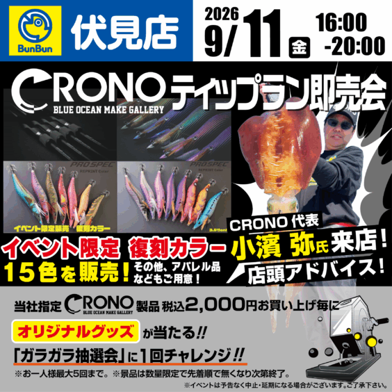CRONOティップラン即売会！