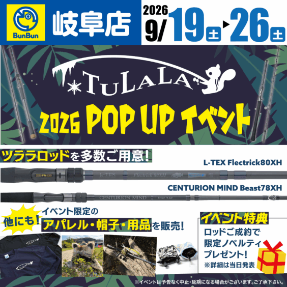 【岐阜店】ツララ2026POP UPイベント！