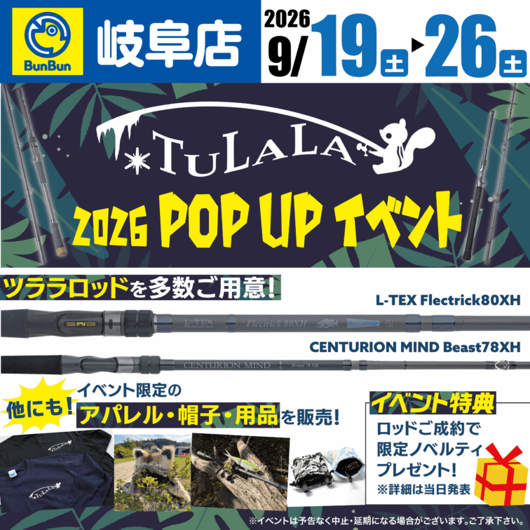 【岐阜店】ツララ2026POP UPイベント！