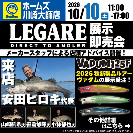 【ホームズ川崎大師店】LEGARE展示即売会！