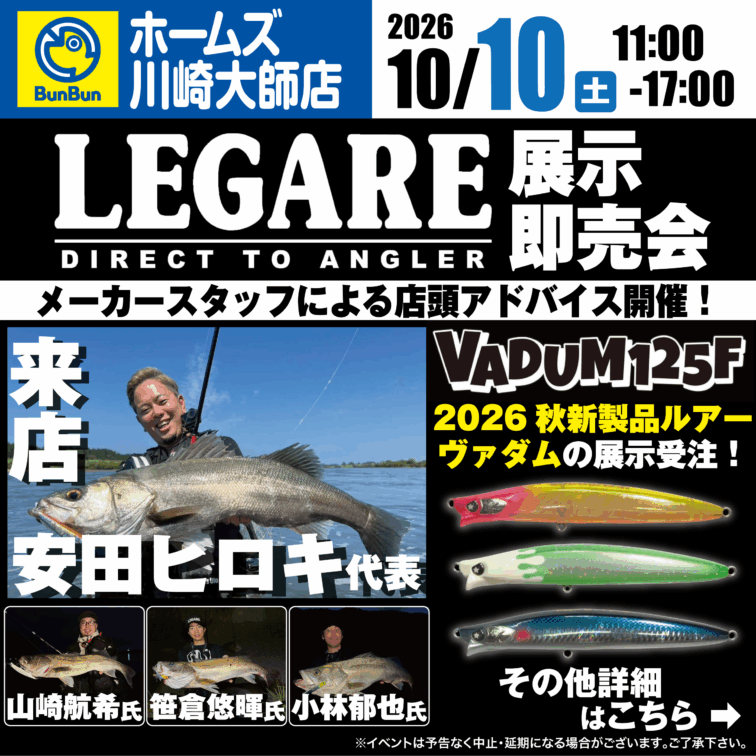 【ホームズ川崎大師店】LEGARE展示即売会！