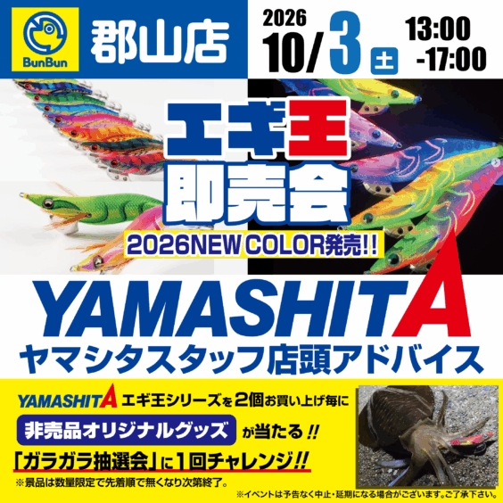 【郡山店】エギ王即売会！2026NEW COLO発売！