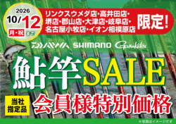 【店舗限定！】鮎竿SALE 当社指定品会員様特別価格！